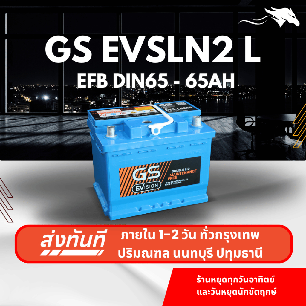 (ส่งด่วน) แบตเตอรี่รถยนต์ GS EVSLN2 DIN65 EFB EV (ขั้วจม L) 65Ah | เหมาะกับ City Turbo | รับประกัน 1