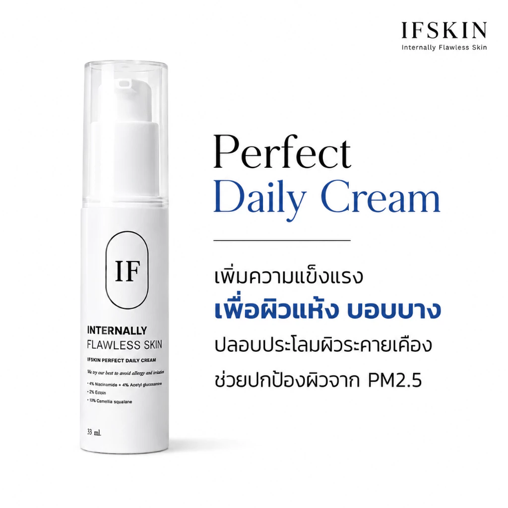 Perfect Daily Cream 33 ml - ครีมบำรุง