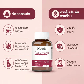 ⚡โปรโมชั่น 8.15! ซื้อ4แถม4 Nutrio Harmonate 60 แคปซูล ดูแลฮอร์โมนวัยทอง นอนหลับลึก อารมณ์ดี ธรรมชาติ100% จัดส่งไว ของแท้