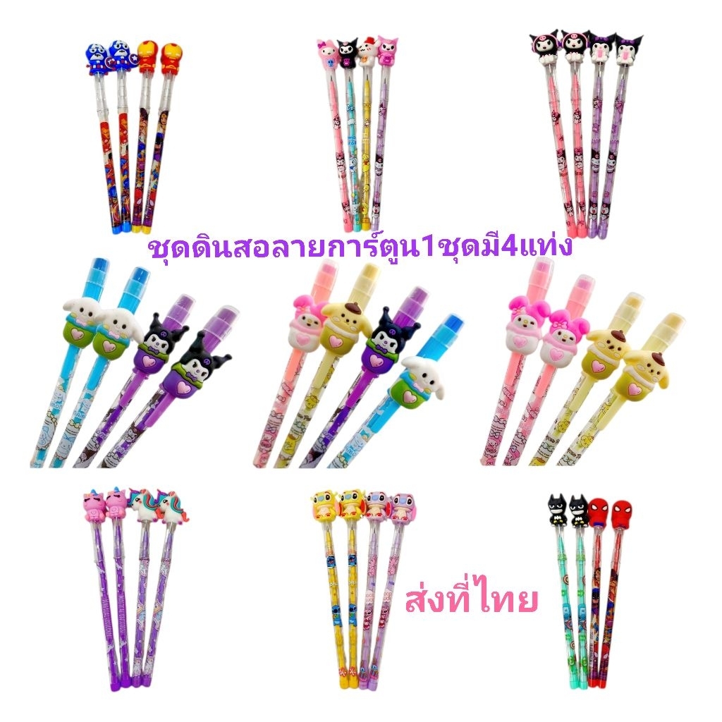 ดินสอต่อไส้ลายการ์ตูนซาริโอ้พร้อมส่งที่ไทย