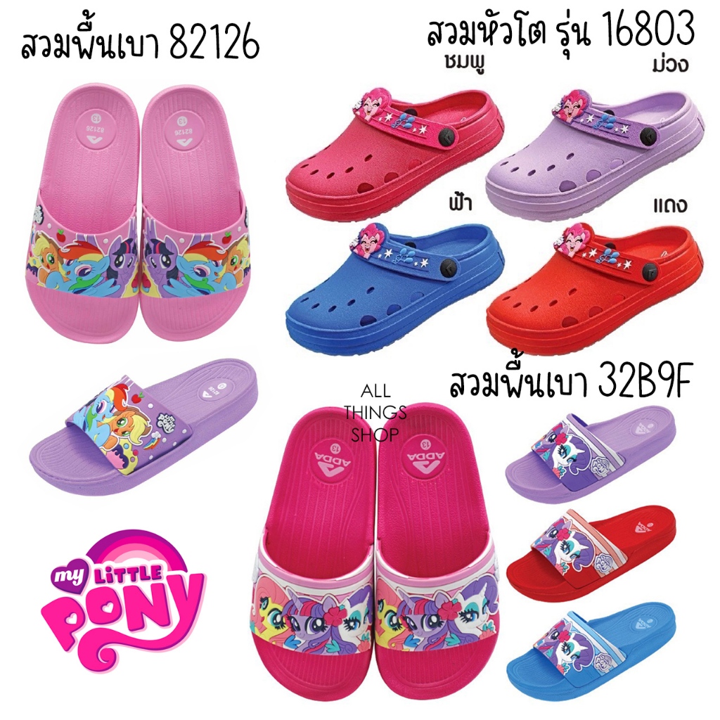 ADDA 32B9F 18603 82126 My Little Pony รองเท้าแตะเด็ก ผู้หญิง โพนี่ นุ่ม เบา สบายเท้า