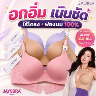 *ดูมแท้ เนินชัด* SABINA เสื้อชั้นใน ดูมดูม (ไม่มีโครง) ดันทรงหนาพิเศษ ฟอง100% อัพอกสวย DOOMM (6000)