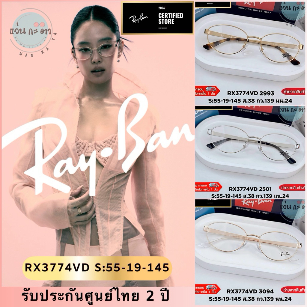 Rayban RX 3774VD กรอบแว่นตา สินค้าแท้ รับประกันคุณภาพบริษัท 2 ปี แว่นเจนนี่ แว่นสายตา กรองแสง ออโต้ บลูบล็อค เปลี่ยนสี