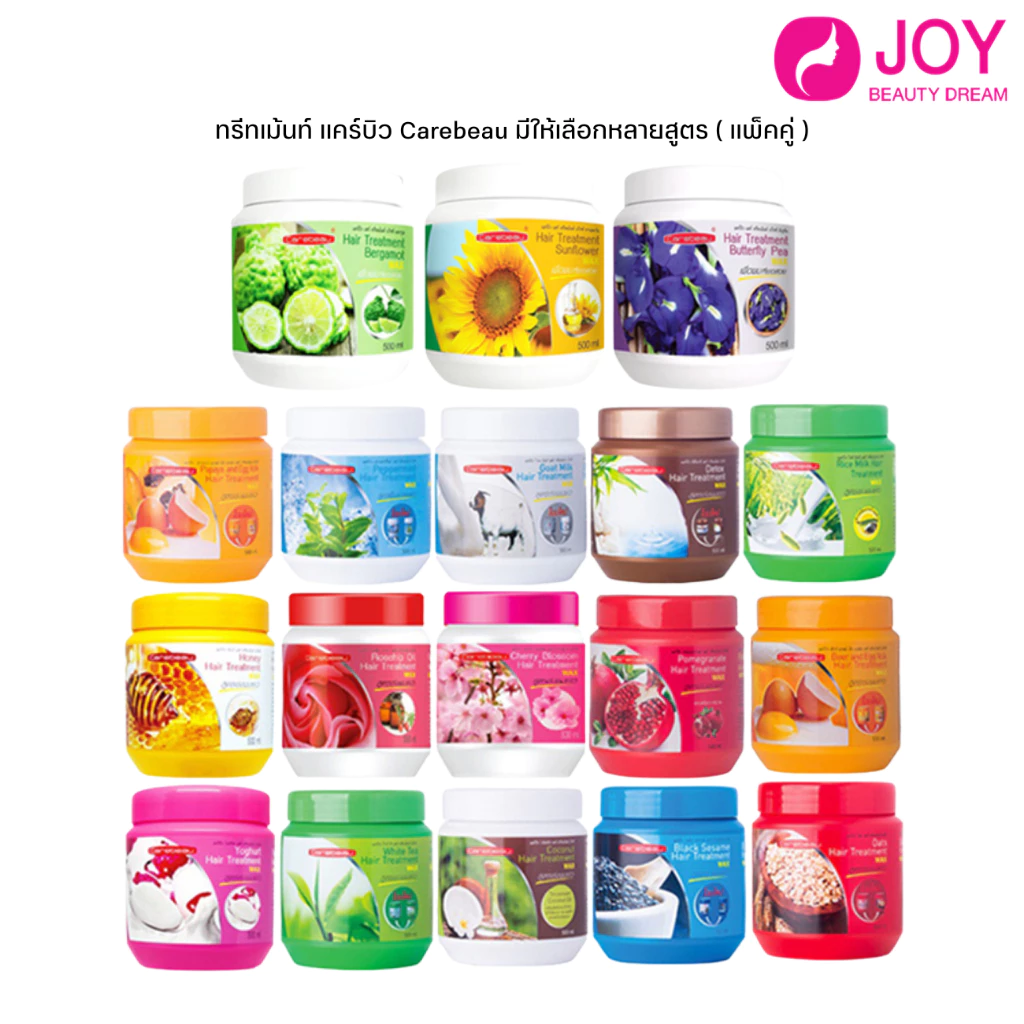 (พร้อมส่ง) ทรีทเม้นท์ แคร์บิว Carebeau มีให้เลือกหลายสูตร ( แพ็คคู่ )
