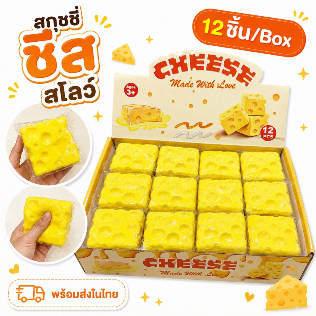 🇹🇭พร้อมส่งในไทย⭐️สกุชชี่ชีส สโลว์ [ยกBox 12ชิ้น] นุ่มนิ่ม คลายเครียด Cheese