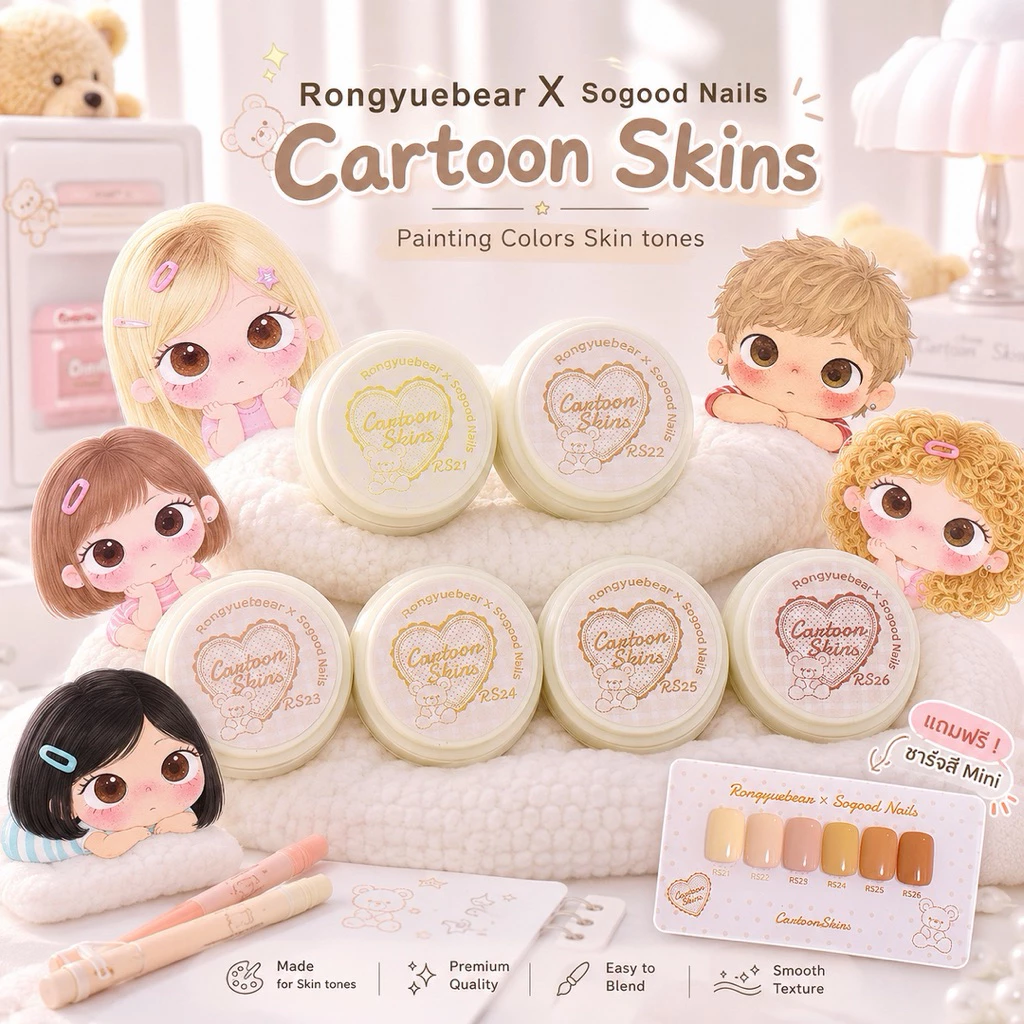 พร้อมส่ง🤎🤍 RongyuebearXSogood Nails สีเพ้นท์หน้าการ์ตูน | Painting colors Cartoon Skins ✨ เซท 6 สี
