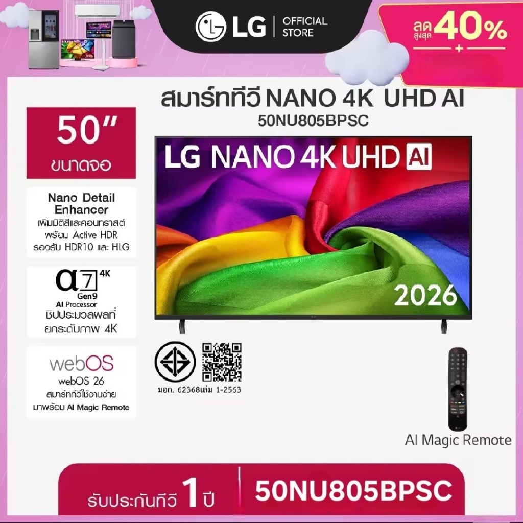 LG แอลจี ทีวี ขนาด 50 นิ้ว รุ่น 50NU805BPSC ปี 2026  LG NANO 4K UHD AI NU80 4K Smart TV ประกันศูนย์ 