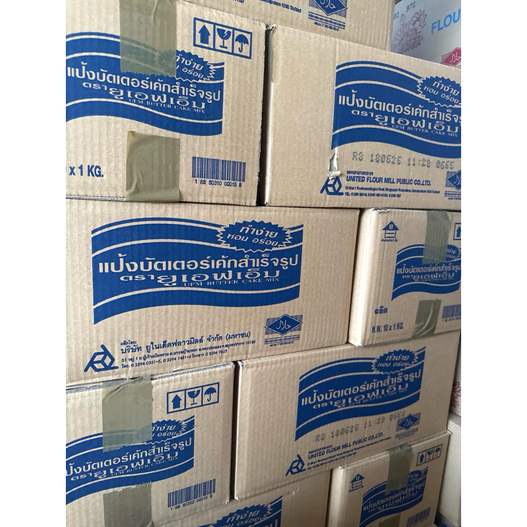 ***ยกลัง *****แป้งบัตเตอร์เค้ก สำเร็จรูป ตรา UFM ถุง 1 กิโลกรัม x 10 ถุง/ลัง แป้งทำขนม
