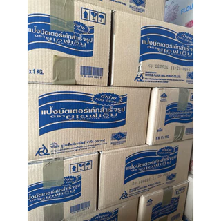 ***ยกลัง *****แป้งบัตเตอร์เค้ก สำเร็จรูป ตรา UFM ถุง 1 กิโลกรัม x 10 ถุง/ลัง แป้งทำขนม