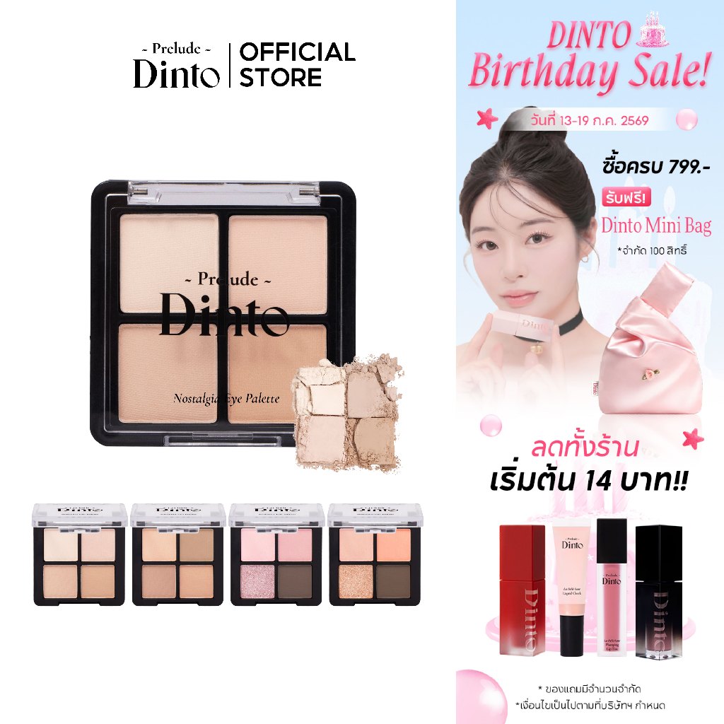 Prelude Dinto : Nostalgia Eye Palette พาเลทอายแชโดว์ 4 สี (4 g.) [Official St