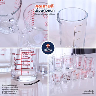 Home Office แก้วตวงเนื้อหนา (ขนาด 30-250 มล.) เนื้อแก้วหนาใส มีตัวเลขบอกปริมาตร พิมพ์สเกล ถ้วยตวง แก้วช็อต หนา คุณภาพดี