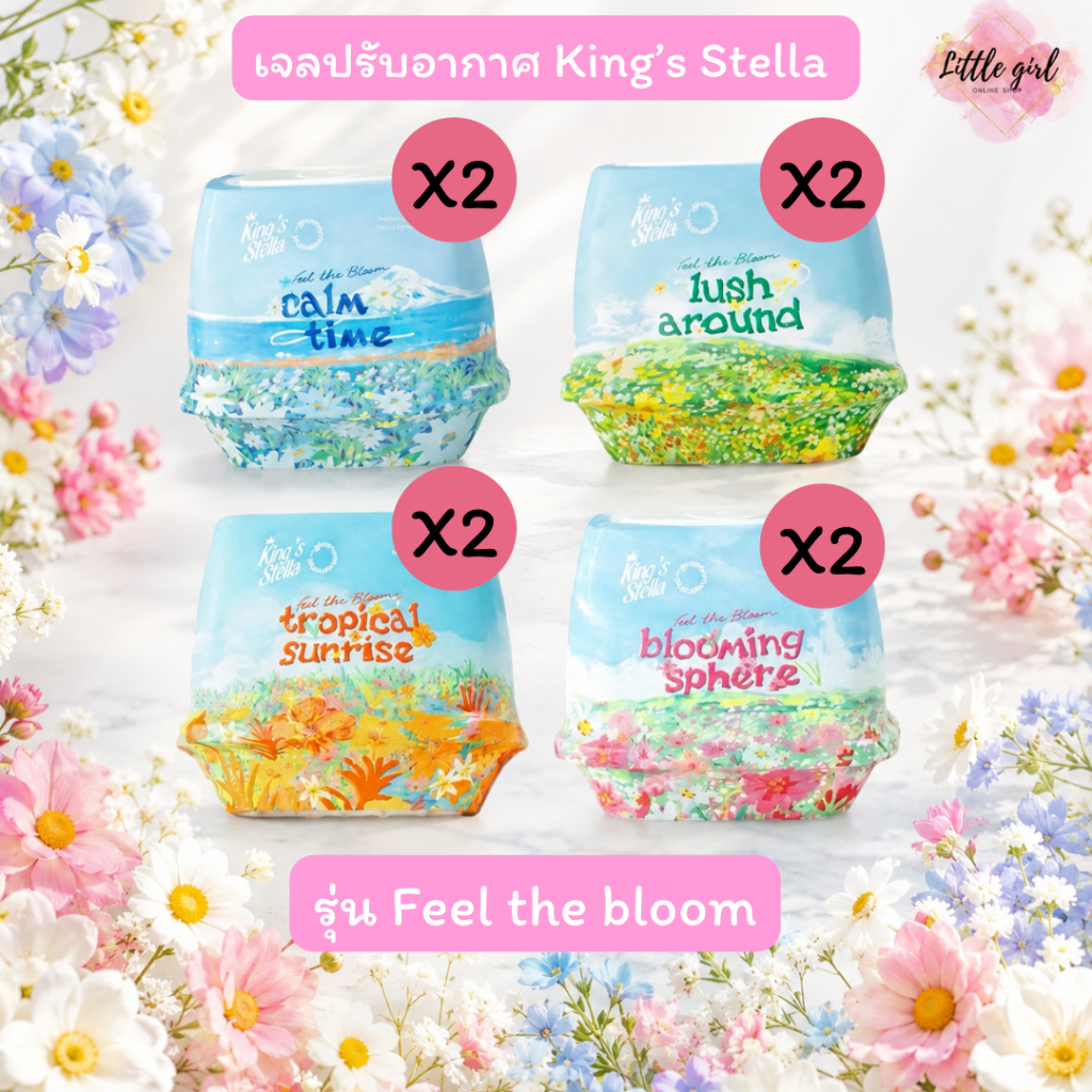 (2 ชิ้น) King's Stella คิงส์สเตลล่า เจลหอมปรับอากาศ รุ่น ฟีล เดอะ บลูม ขนาด 180 กรัม