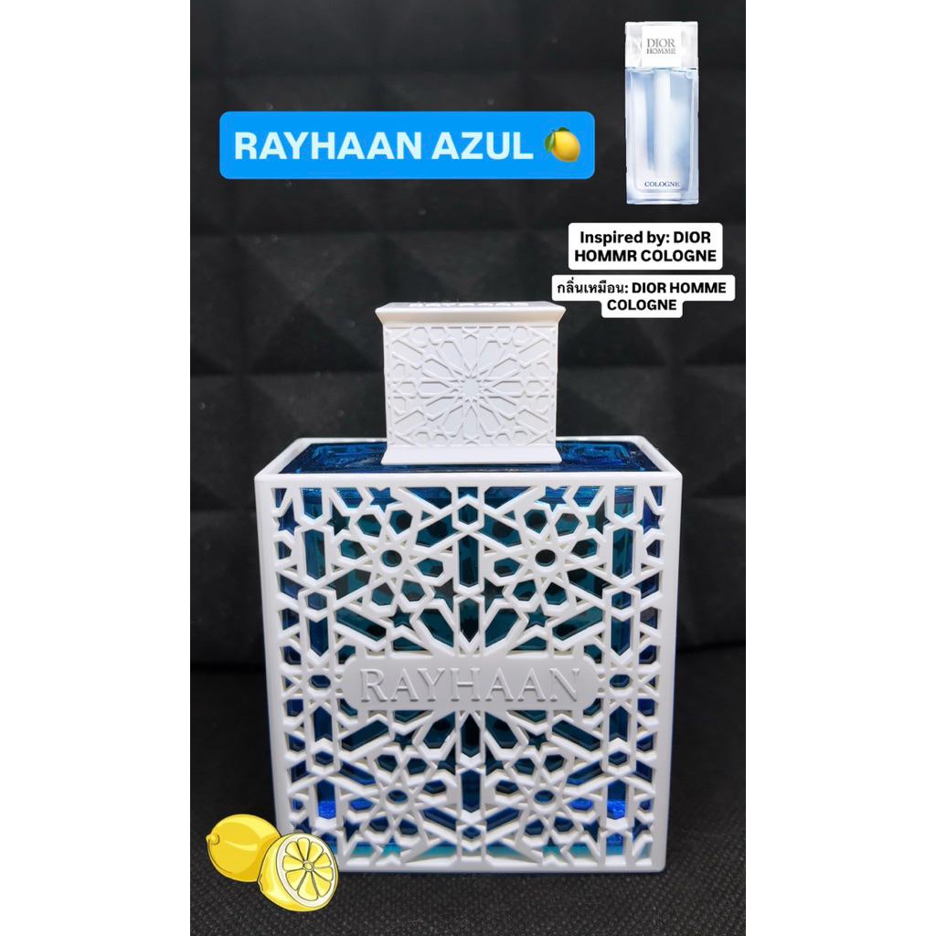 RAYHAAN AZUL PERFUME SAMPLE น้ำหอมแบ่งขาย 2ml, 3ml, 5ml, 10ml (Inspired by Dior homme Cologne)