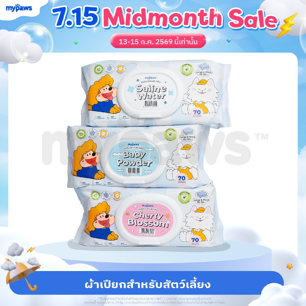 [🔥7.15 ดีลสุดปัง]My Paws ผ้าเปียก ทิชชู่เปียก ทำความสะอาดสัตว์เลี้ยง Pet Wipe บำรุงขนและผิวหนังอย่างอ่อนโยน จำนวน70แผ่น