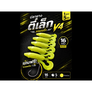 ปลายางตี๋เล็กv4#รถแดชซิ่ง