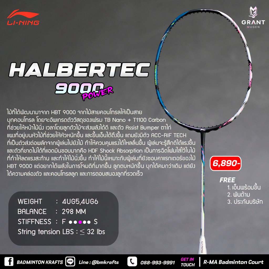 ไม้แบดมินตัน Li-ning Halbertec 9000 Power