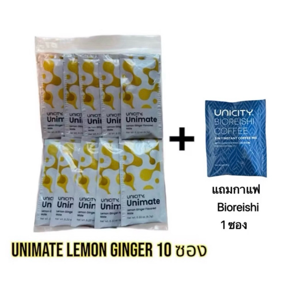 Unimate Lemon Ginger ยูนิมาเต้ รสเลมอน+ขิง 10ซอง (แถมกาแฟ 1ซอง) สินค้านำเข้า