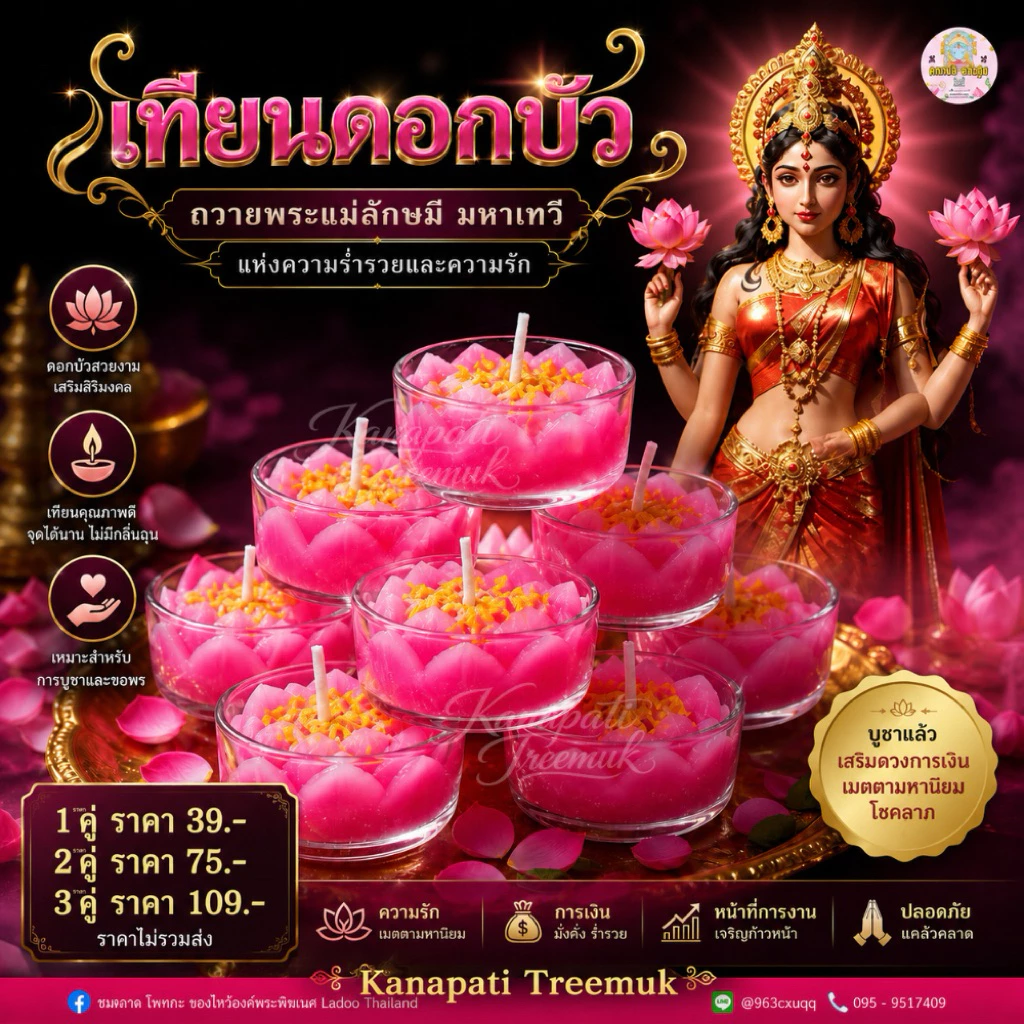 เทียนดอกบัว🪔จุดบูชาพระแม่ลักษมี บูชาเทพ 🔥สินค้านำเข้าจากปีนัง