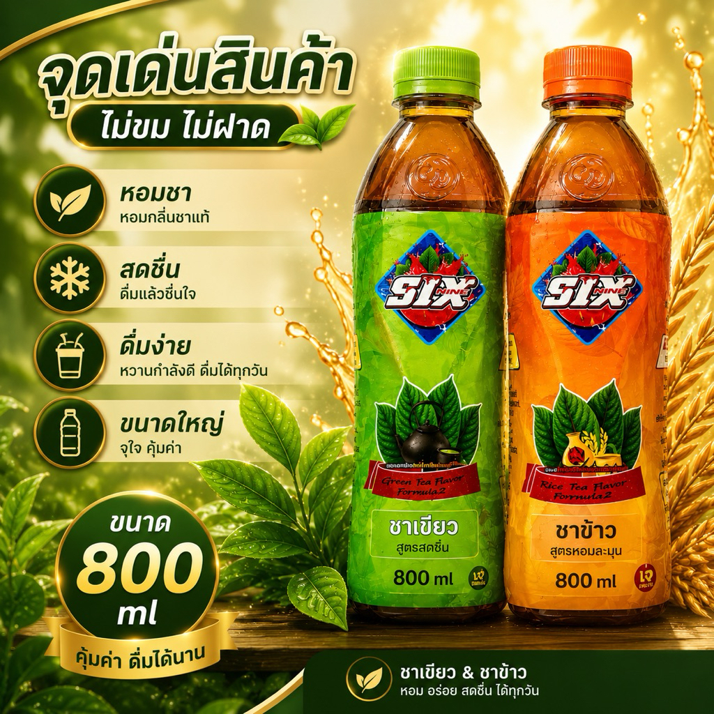 น้ำซิก รสชาเขียว ชาข้าว (2ขวด ) 800 มล. ซื้อ 2 ขวด รูปที่ 4