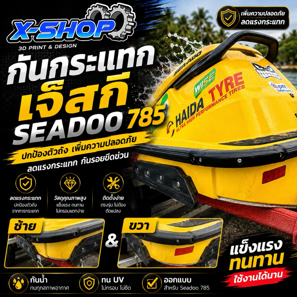 กันกระแทกด้านหลังเจ็สกี Seadoo785