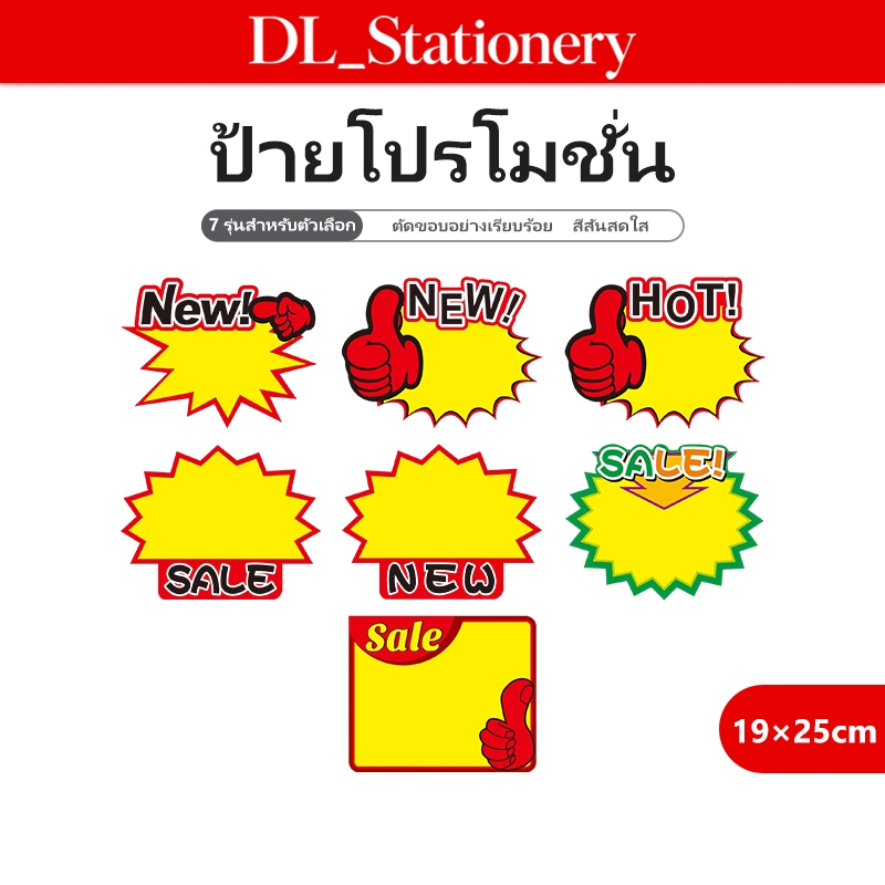 DL ป้ายราคาและป้ายโปรโมชั่น 10 ชิ้น/แพ็ค ขนาดใหญ่ 25×19 ซม. เขียนง่าย ติดสินค้า ใช้ในร้านค้า ตลาด และงานแสดงสินค้า