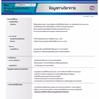 ไม่มีvat TOA รองพื้นปูนใหม่ 4ซีซั่น 4seasons โฟร์ซีซั่น A1111 A-1111 ขนาด 18 ลิตร ถังใหญ่