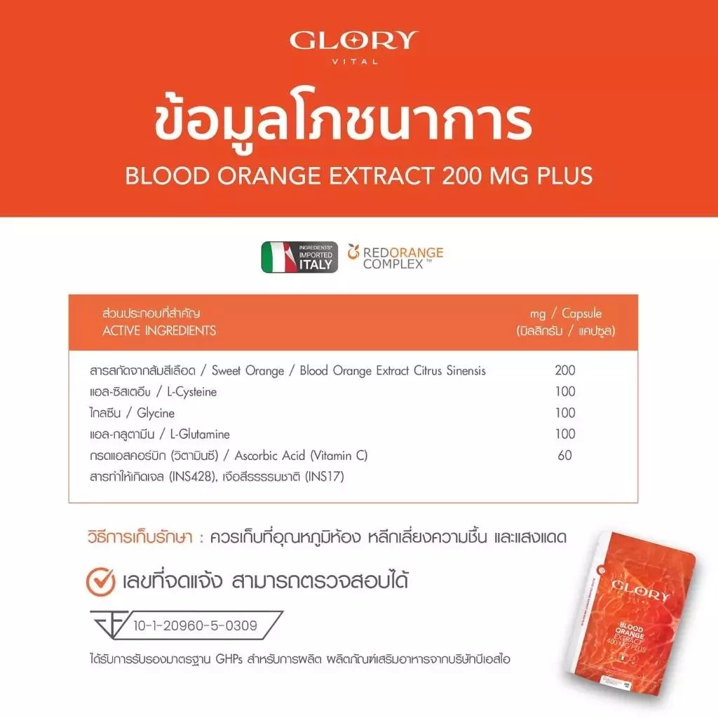 Glory Blood Orange Max Dose 400 mg วิตามินดริปผิวสารสกัดส้มสีเลือด Non-Gluta เข้มข้นกว่ากลูต้า 20 เท่า thumbnail 7