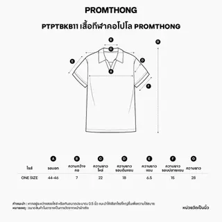 PTPTBKB11 เสื้อกีฬาคอโปโลPROMTHONG