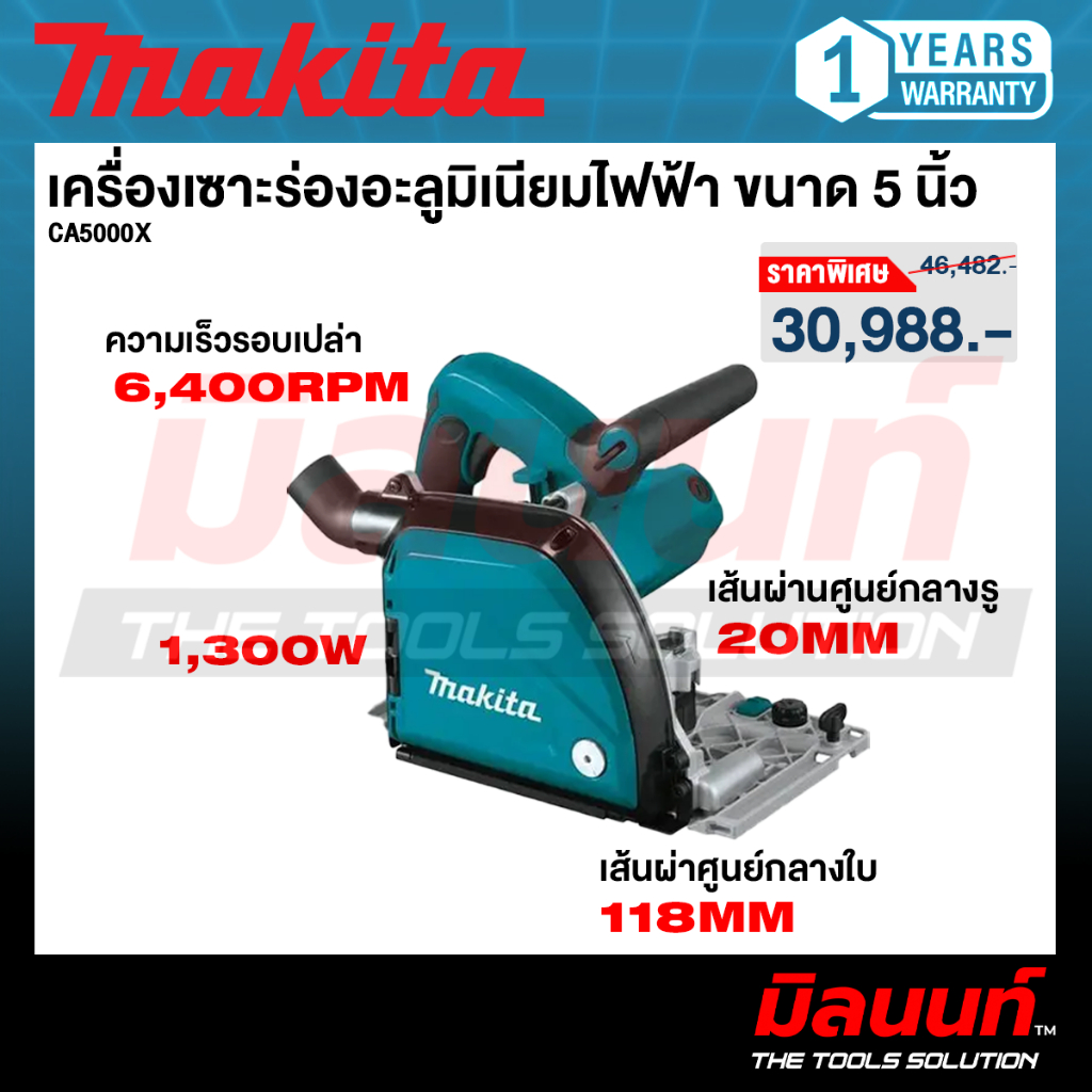 MAKITA รุ่น CA5000X เครื่องเซาะร่องอะลูมิเนียมไฟฟ้า ขนาด 5 นิ้ว
