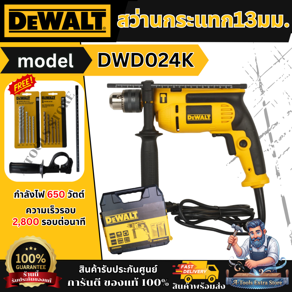 DEWALT ชุดสว่านกระแทก รุ่น DWD024K-B1 กำลัง 650วัตต์ ขนาด13มม. รับประกัน3ปี DWD024 **ส่งเร็ว ของแท้1