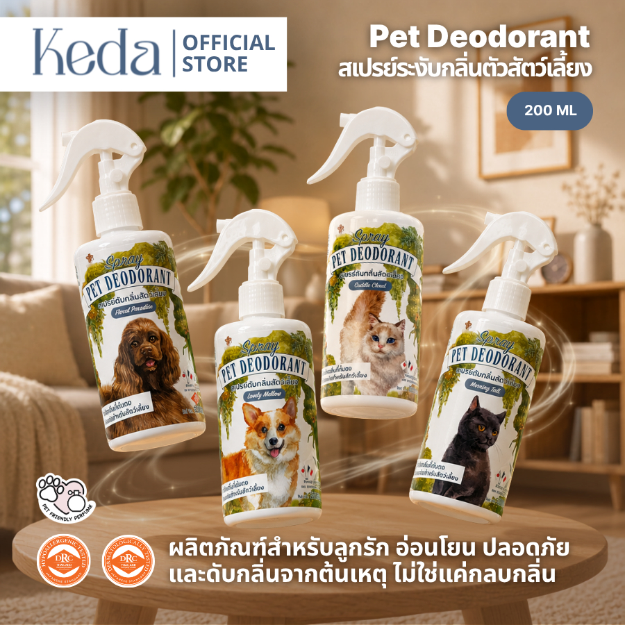 Keda Pet Care | สเปรย์ดับกลิ่นสัตว์เลี้ยง หมา แมว สูตรมีน้ำหอม อ่อนโยน | เคด้าเพ็ทแคร์