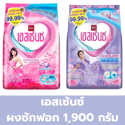 (จำหน่าย1ถุง) ผงซักฟอก เอสเซ้นซ์ 1900 กรัม ซูเปอร์พลัส ม่วง/ชมพู