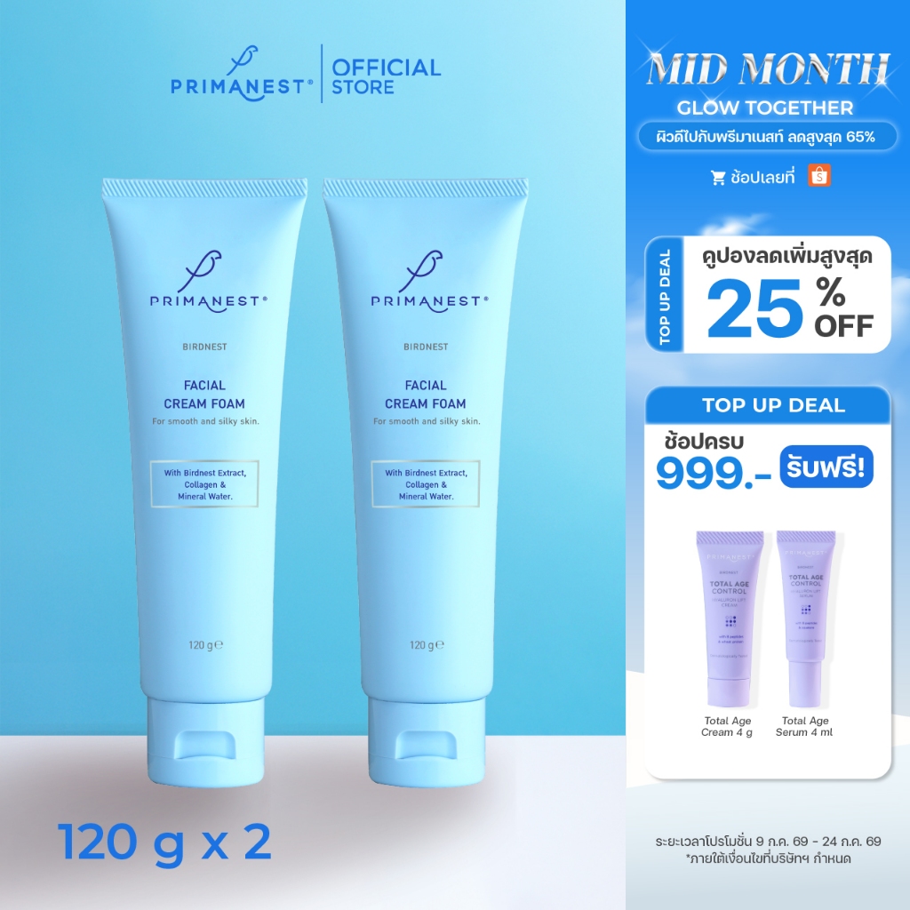 [แพ็คคู่] PrimaNest Birdnest Facial Cream Foam 120 g พรีมาเนสท์ เฟเชี่ยล ครีม โฟม