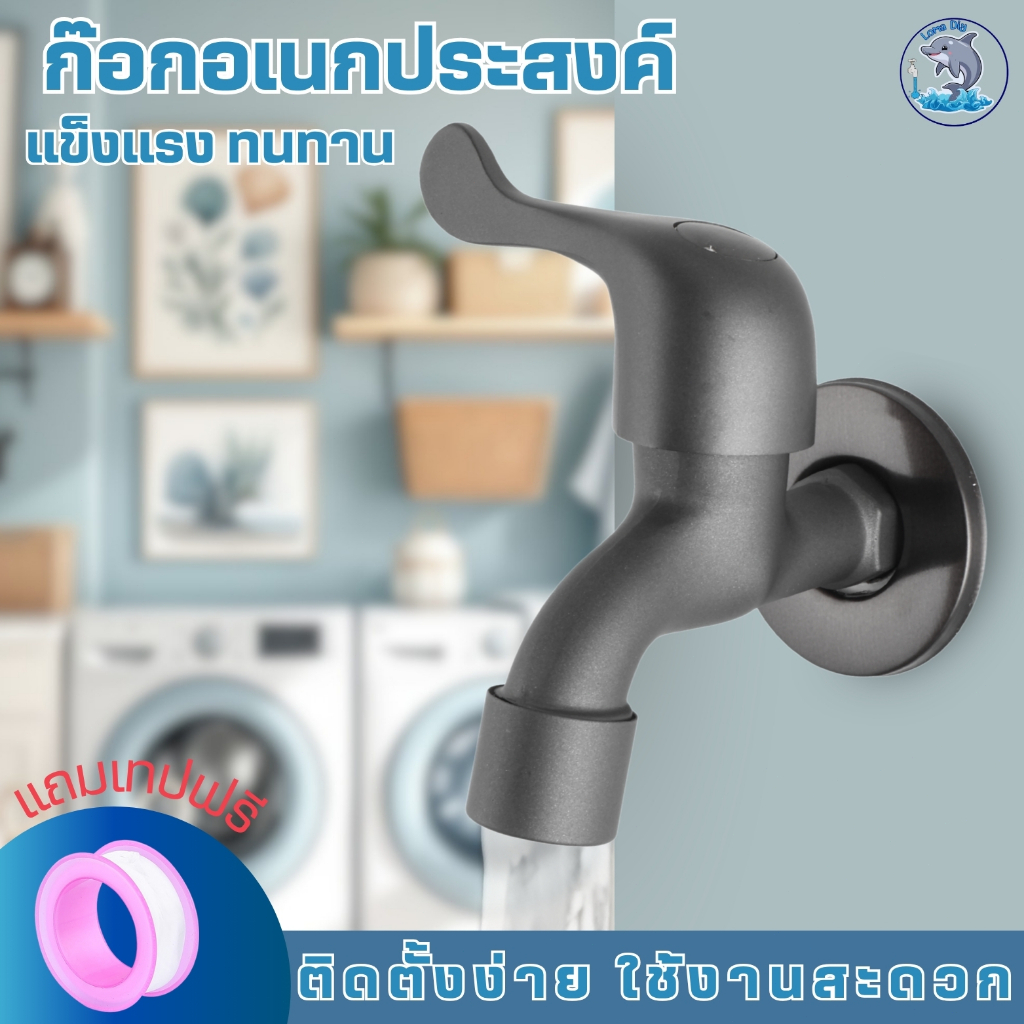 ก๊อกต่อเครื่องซักผ้า เกลียว4หุน 1/2 ก๊อกสนาม