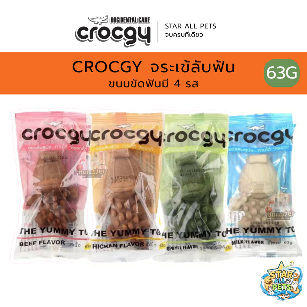 🦷🐊 จระเข้ลับฟัน ขนม ที่ลับฟันสัตว์เลี้ยง ขนาด 63g