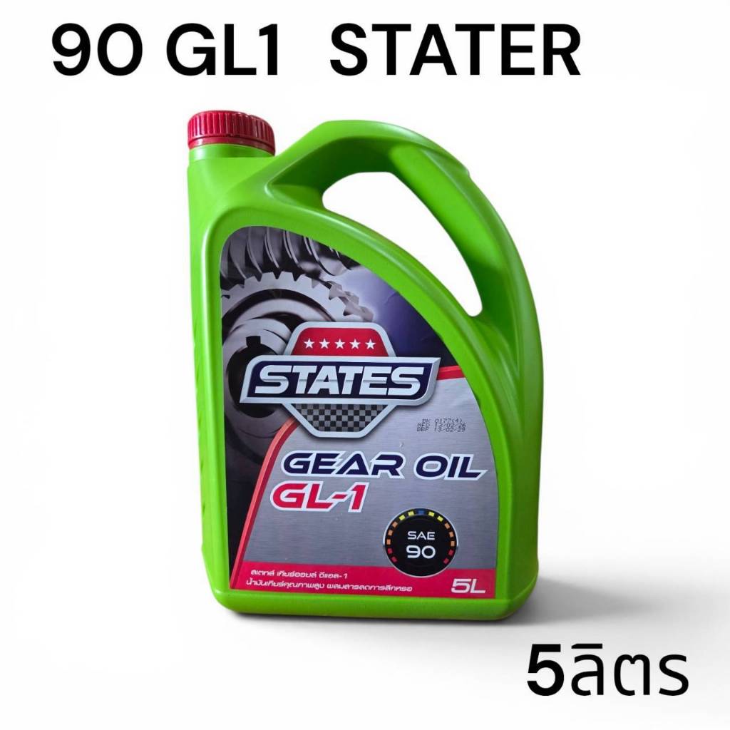 น้ำมันเกียร์ 90,140 gl1 STATES 5ลิตร