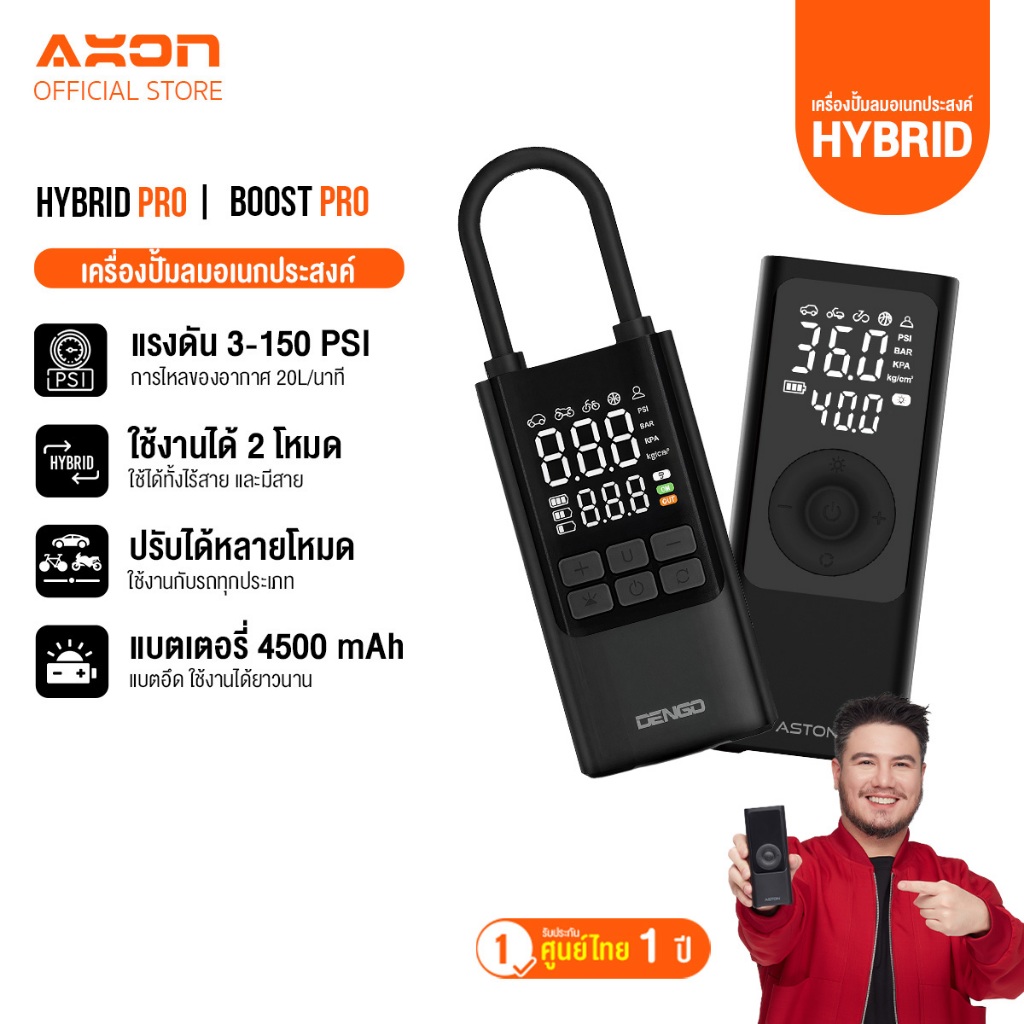 ปั๊มลมพกพาไร้สาย Aston Hybrid Pro ระบบ Hybrid  เครื่องปั้มลม ที่สูบลมไร้สายใช้กับรถยนต์/มอไซค์ ประกัน 1 ปี