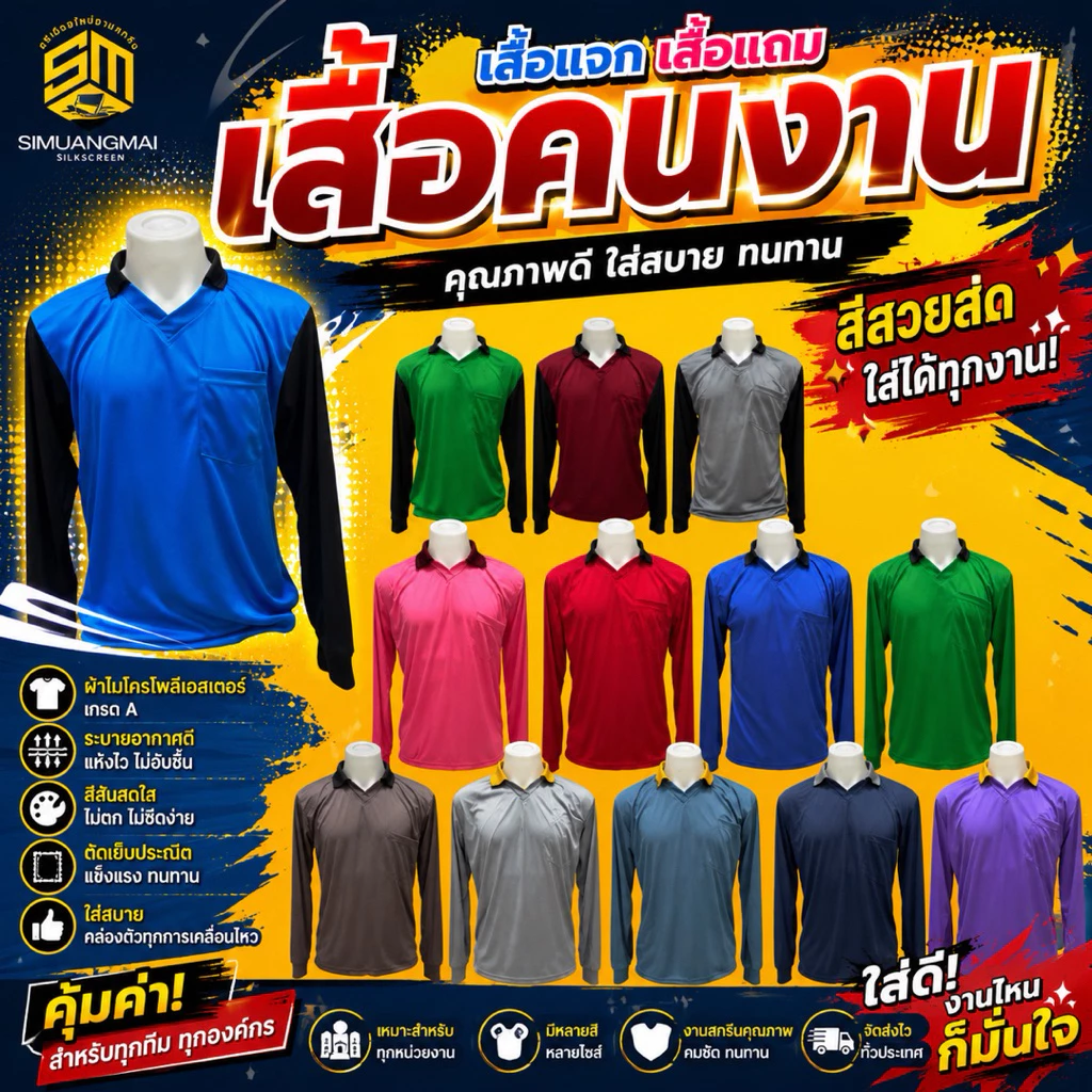 เสื้อคนงาน เสื้อแจก เสื้อแถม เสื้อทำไร่ทำสวน ทำนาใส่สบาย ซักง่าย แห้งไว ฟรีไซส์ อก42-44 คอปก