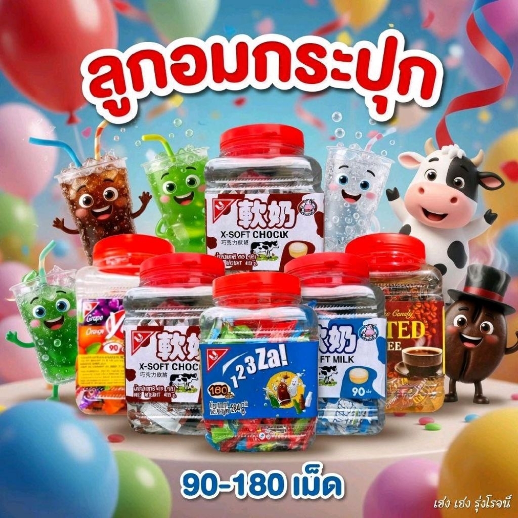 [ยกกระปุก] United ยูไนเต็ด ลูกอมกระปุก 123za คอฟฟี่ โยโย ลูกอมบ๊วย 90-180 เม็ด/กระปุก
