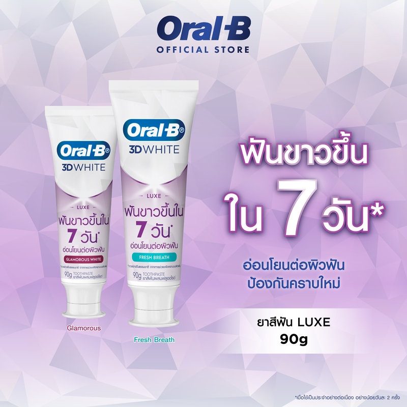 Oral-B ออรัล-บี ยาสีฟัน ทรีดีไวท์ ลุกซ์ ฟันขาว สดชื่น Oral-B Whitening Toothpaste 3DWhite Luxe