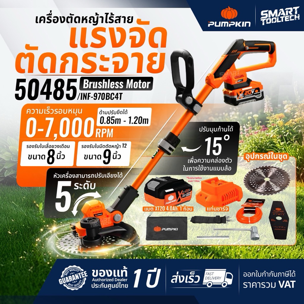 🔥รุ่นใหม่ปี2026 ส่งด่วน🔥 เครื่องตัดหญ้าไร้สาย Pumpkin 50484 , 50485 เครื่องตัดหญ้า เครื่องเล็มหญ้า