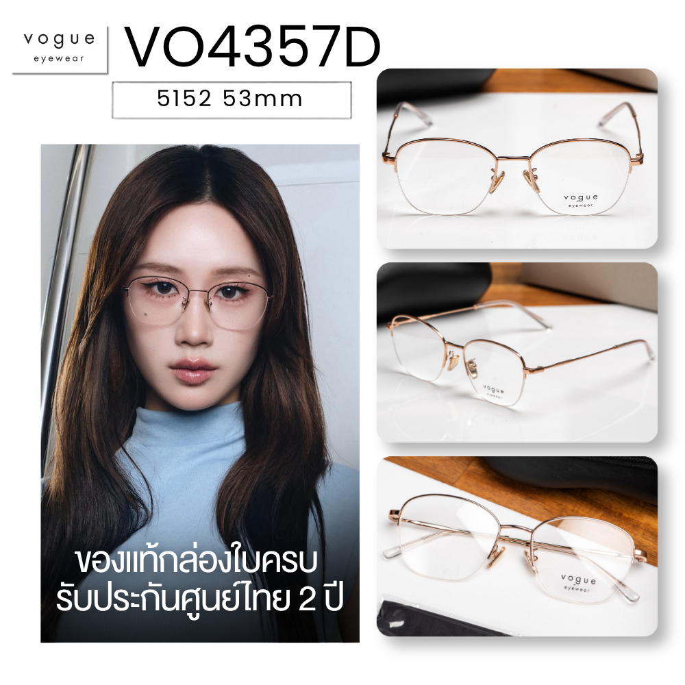 กรอบแว่นตา VOGUE รุ่น VO4357D 5152 53mm ของแท้อุปกรณ์ครบ รับประกันศูนย์ไทย