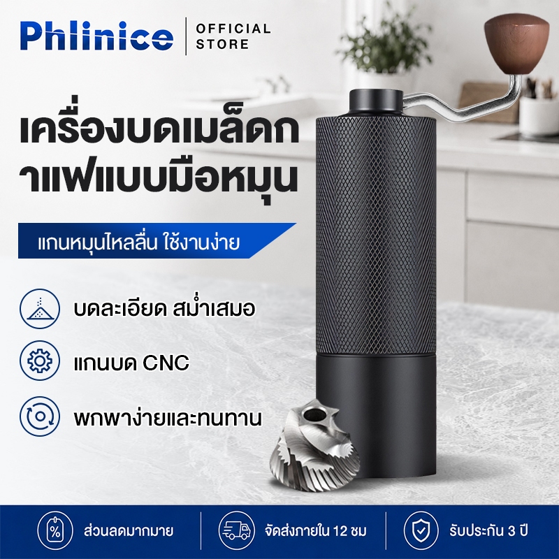 Phlinice  Coffee grinder ทีบดกาแฟ เครื่องบดเมล็ดกาแฟ แบบมือ แบบพกพา เครื่องต้มกาแฟในครัวเรือน แกนบดสแตนเลสซีเอ็นซี