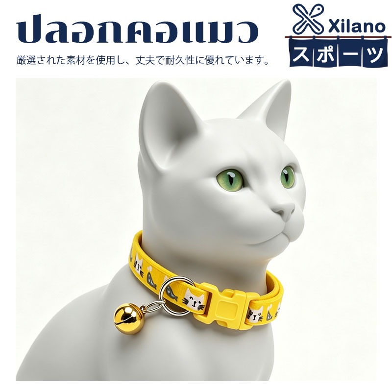 【Xilano スポーツ】ปลอกคอสัตว์เลี้ยงที่แข็งแรงทนทาน มีกระดิ่ง ปรับความยาวได้ เหมาะสำหรับแมวและสุนัขขนาดเล็ก
