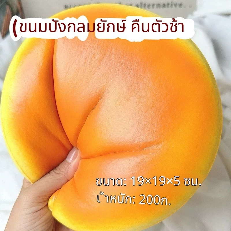 ขนมปังยักษ์ 19 ซม. บีบเล่นสนุก ขนมปังทรงกลมจำลองขนาดใหญ่ คืนตัวช้า ของเล่นคลายเครียดขนาดใหญ่ นุ่มและนวดได้ วางโต๊ะตกแต่ง