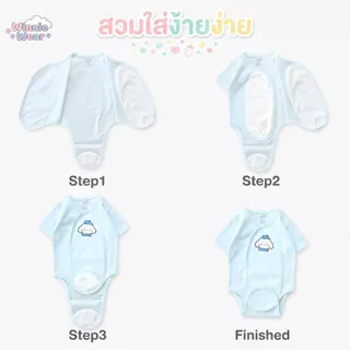 Winnie wear บอดี้สูทผ้าดูด ชุดเด็กแรกเกิด-6เดือน Size : 0-3 3-6 เดือน (1ตัว)