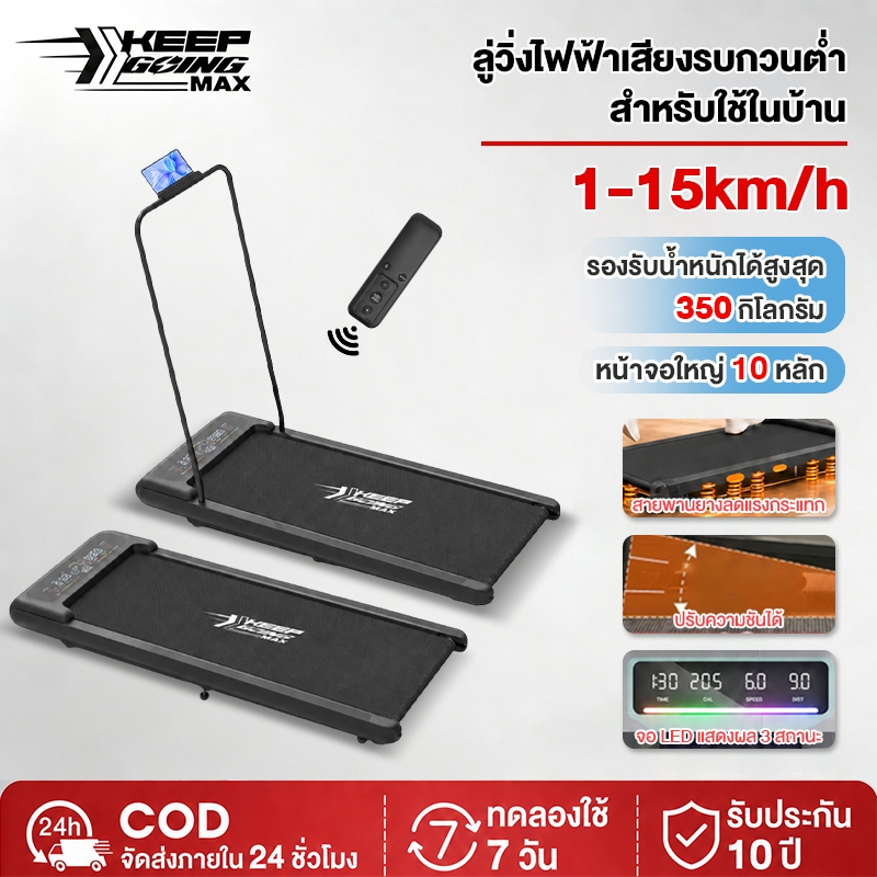 Keep Going Max ลูวิ่งไฟฟ้า mini treadmill ลู่วิ่งไฟฟ้าแบนเรียบ 3.5 HP walking pad ลู่วิ่งไฟฟ้า