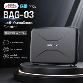 Remax Laptop Bag รุ่น Bag-03 กระเป๋าแล็ปท็อป ขนาด 13.3 / 17 นิ้ว แข็งแรง พกพาง่าย กันกระแทก