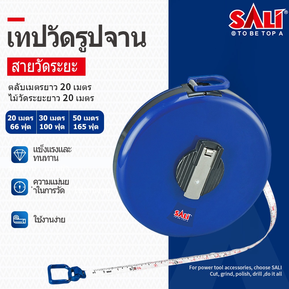 SALIตลับเมตรม้วนกลม สายวัด 20/30/50 เมตร เมตร ทนทาน ใช้งานง่าย ราคาถูก  สำหรับงานวัดระยะ