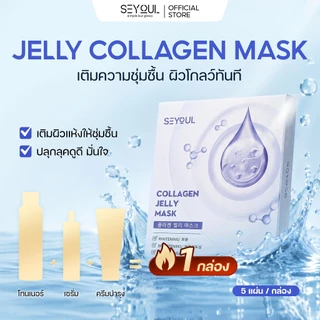 COLLAGEN JELLY MASK SEYOUL มาสก์คอลลาเจนสำหรับผู้ชาย ผิวชุ่มชื้น กระจ่างใส 5 แผ่น/กล่อง